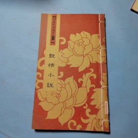 明清闺阁藏书40