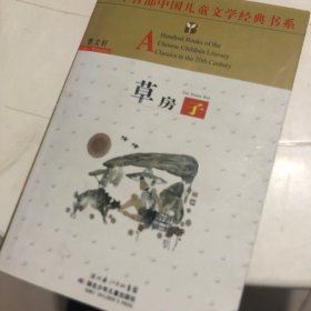 百年百部中国儿童文学经典书系：草房子