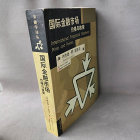 国际金融市场价格与政策理查德·M·莱维奇