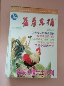 益寿文摘【2005年第1-12期】全年 总第106辑-117辑