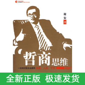 哲商思维
