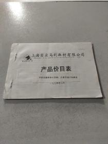 上海实业马利画材有限公司 产品价目表
