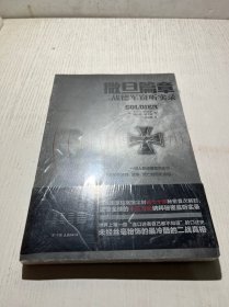 撒旦篇章：二战德军窃听实录