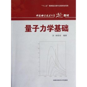 量子力学基础