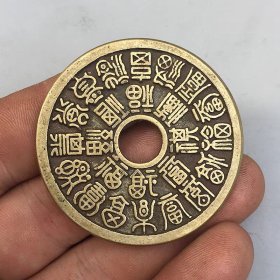 古钱币收藏古玩铜钱圆孔福寿花钱24福寿祝寿铜花钱吉语花钱黄亮币