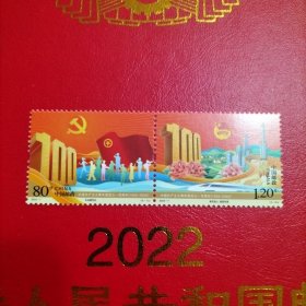 2022-6 中国共产主义青年团成立一百周年（J）