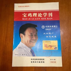 寶雞理論學刊2010.4