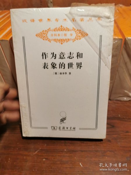 作为意志和表象的世界