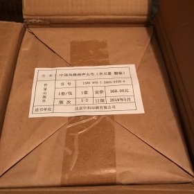 中国传统相声大全（套装共5卷）