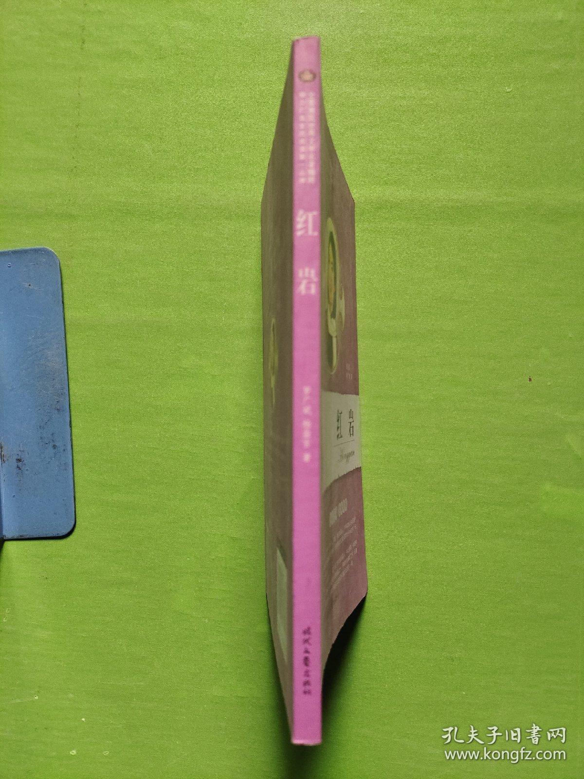 红岩：语文新课标互动阅读