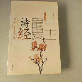 一生最爱诗经