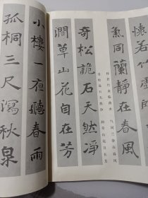 张黑女墓志及其笔法:赏析、拓本、基本笔法图解、结体图解、同字异形对照、集字联句