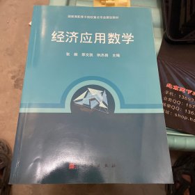 经济应用数学