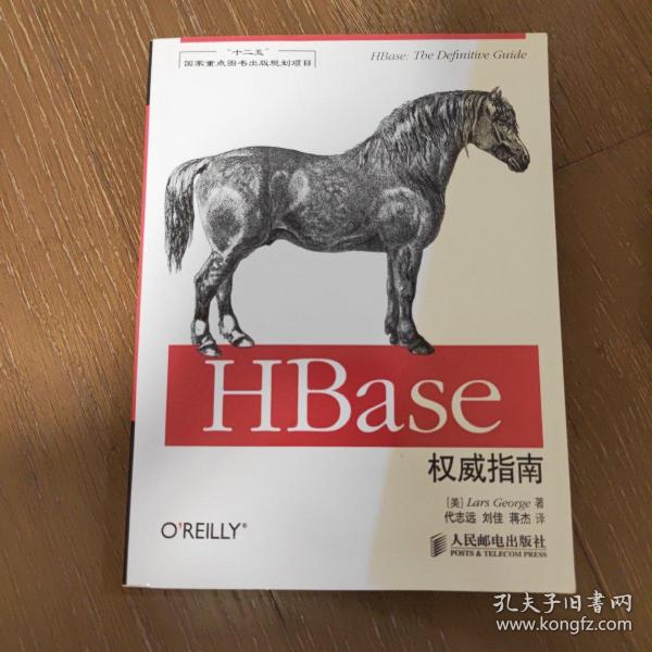 HBase权威指南