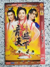 龙游天下 2DVD