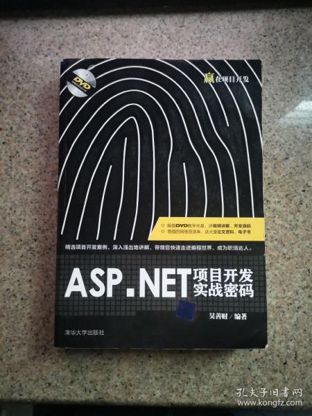 ASP.NET项目开发实战密码
