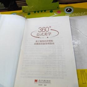 360°公式美学:基于服饰色彩搭配的整体形象管理指南