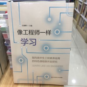 像工程师一样学习