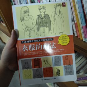 日本漫画手绘技法经典教程9：衣服的画法