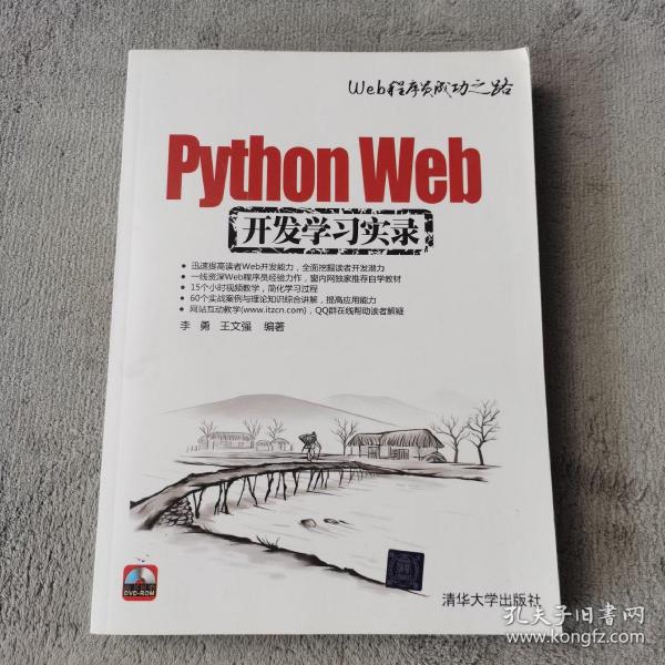 Python Web开发学习实录