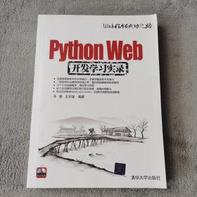 Python Web开发学习实录