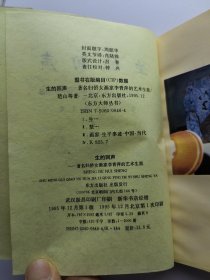 生的回声:著名归侨女画家李青萍的艺术生涯 楚山签名本