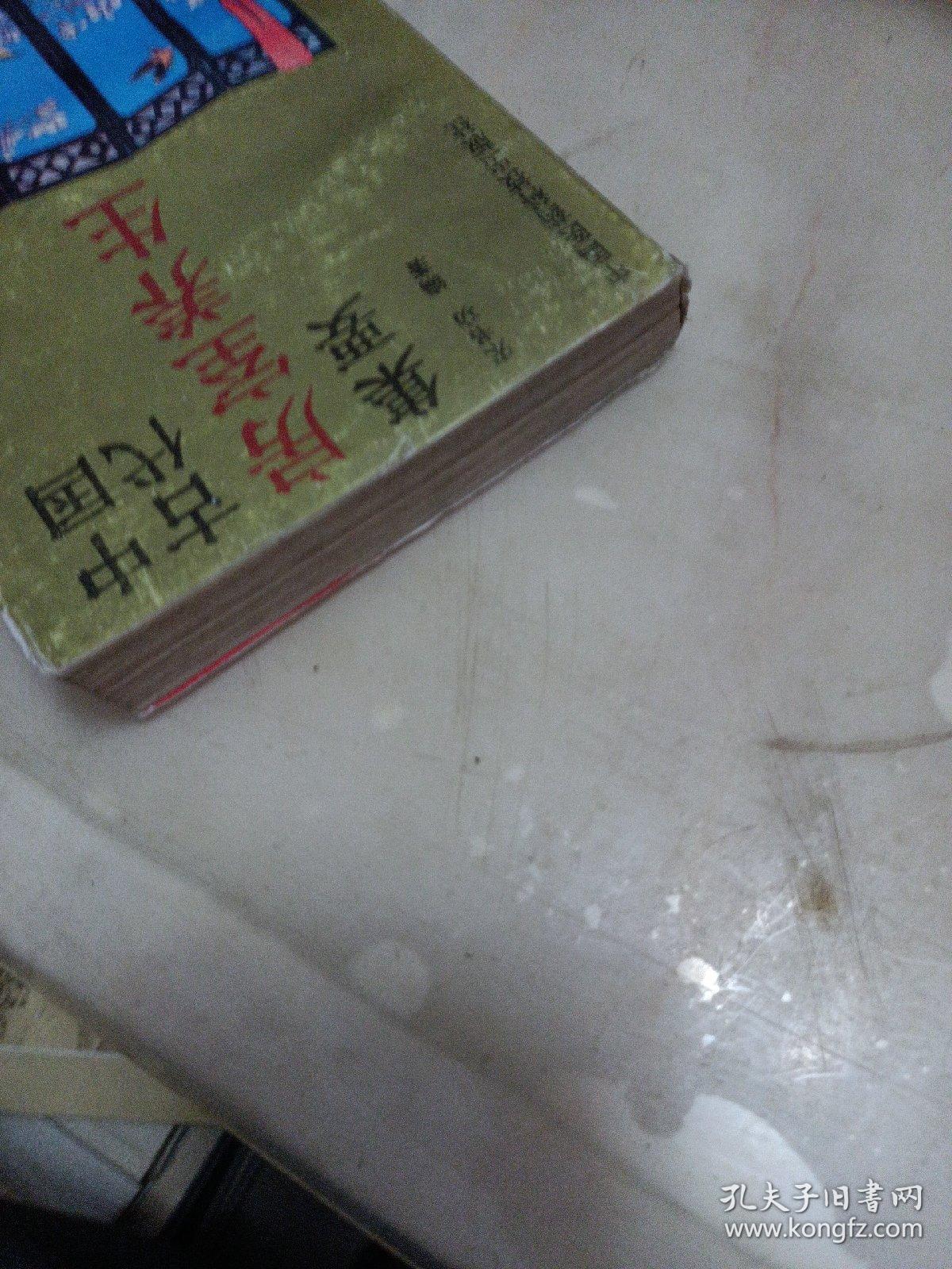 中国古代房室养生集要