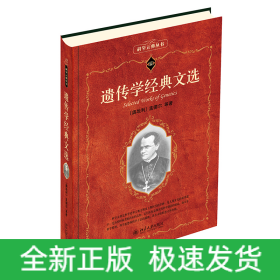 遗传学经典文选