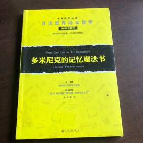 多米尼克的记忆魔法书 全新未拆封