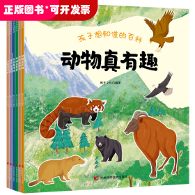 孩子想知道的百科（共6册）为儿童设计的科普类图书，涉及了宇宙、科技、古生物、发明发现、人体、动物等知识，以剪贴簿的形式用趣味性和风趣的语言将一些必备的知识或常识活泼又不失严谨地展现出来。