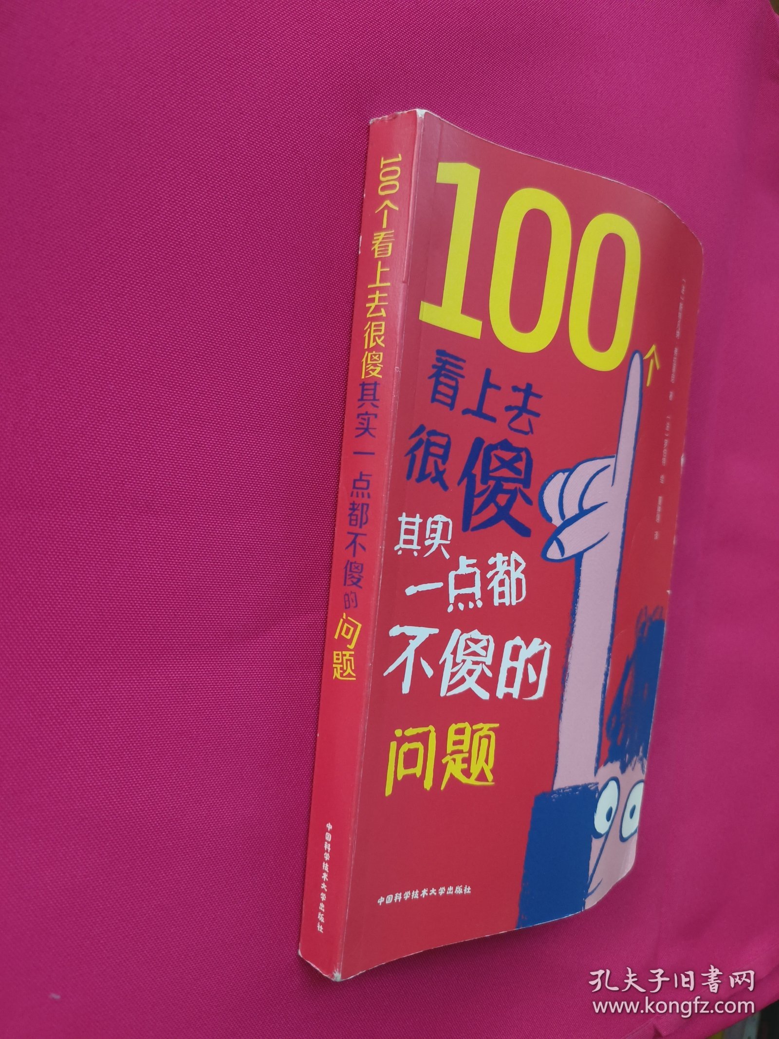100个看上去很傻其实一点都不傻的问题