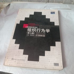 组织行为学