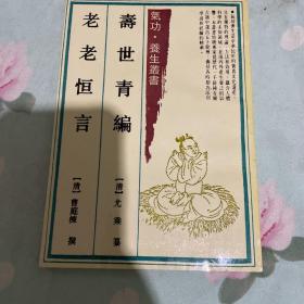 寿世青编