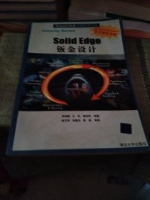 Solid Edge钣金设计