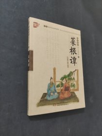 菜根谭