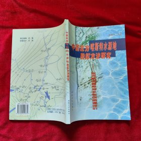 中国北方喀斯特水源地勘探方法研究:延河泉域喀斯特水系统资源评价