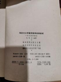 小学数学教学改革尝试.一年级教材教法（正版现货，内页干净完整）