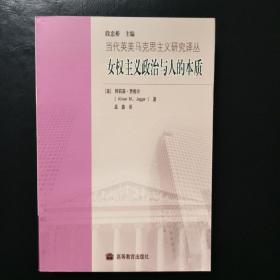 女权主义政治与人的本质