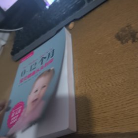 0-12个月宝贝健康从头到脚　