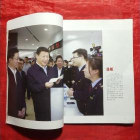 见证三十年——中国检验检疫创刊30周年纪念特刊(2014.10－11合集)