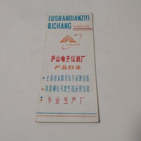庐山电子仪器厂产品目录