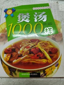 煲汤1000样