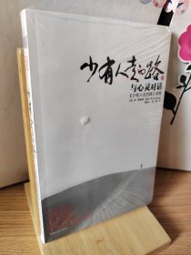 少有人走的路Ⅱ：与心灵对话