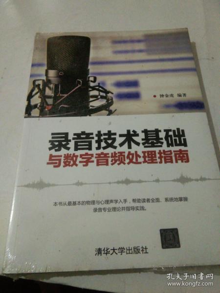 录音技术基础与数字音频处理指南