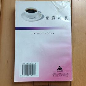 家庭药茶