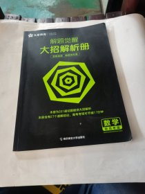 解题觉醒 大招解析册