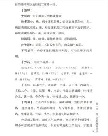 《伤寒论》白话解王付河南科学技术出版社