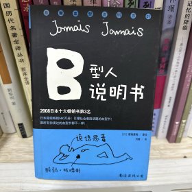 B型人说明书