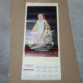宣传画  年历画1982年《祝君长寿》 老年画 一张（尺寸：76.8*34.2cm）。品相如图 保真包老
