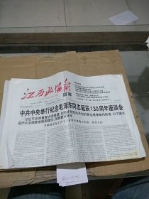 江西政协报2023.12.29   发黄